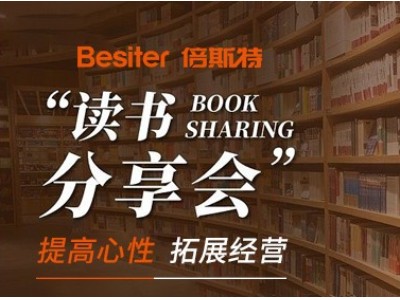 讀書(shū)分享會(huì) | 堅(jiān)持哲學(xué)共有，共創(chuàng)美好未來(lái)