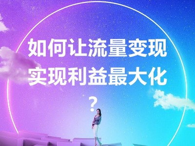 當(dāng)共享充電寶不只是租借收益，倍斯特助你實(shí)現(xiàn)流量變現(xiàn)收益最大化